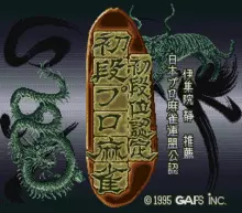Image n° 1 - screenshots  : Shodani Nintei Shodan Pro Mahjong